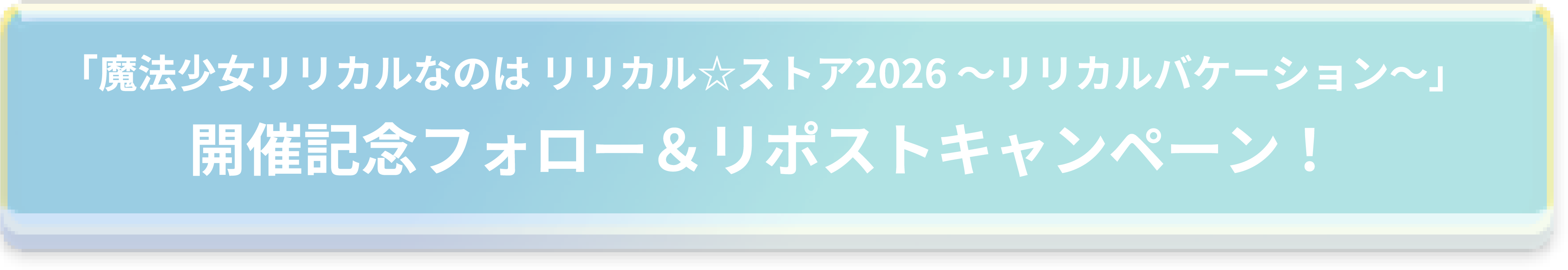 CAMPAIGN タイトル
