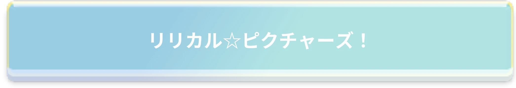 CAMPAIGN タイトル